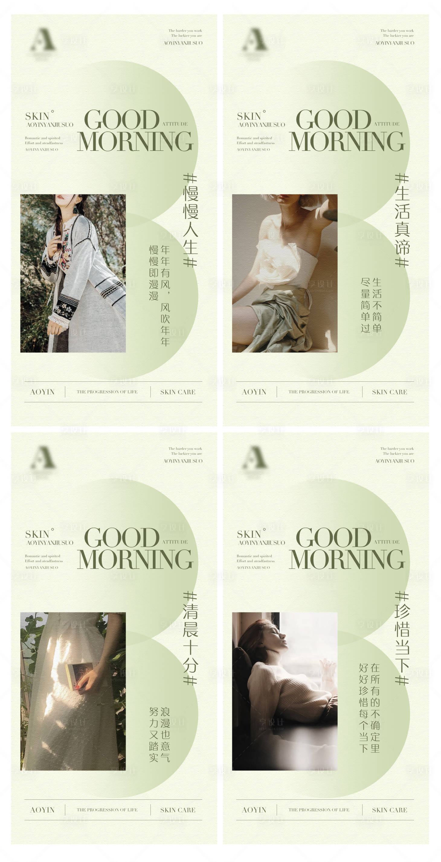 源文件下載【美業灰綠色簡約早安海報】編號：18660019087276443