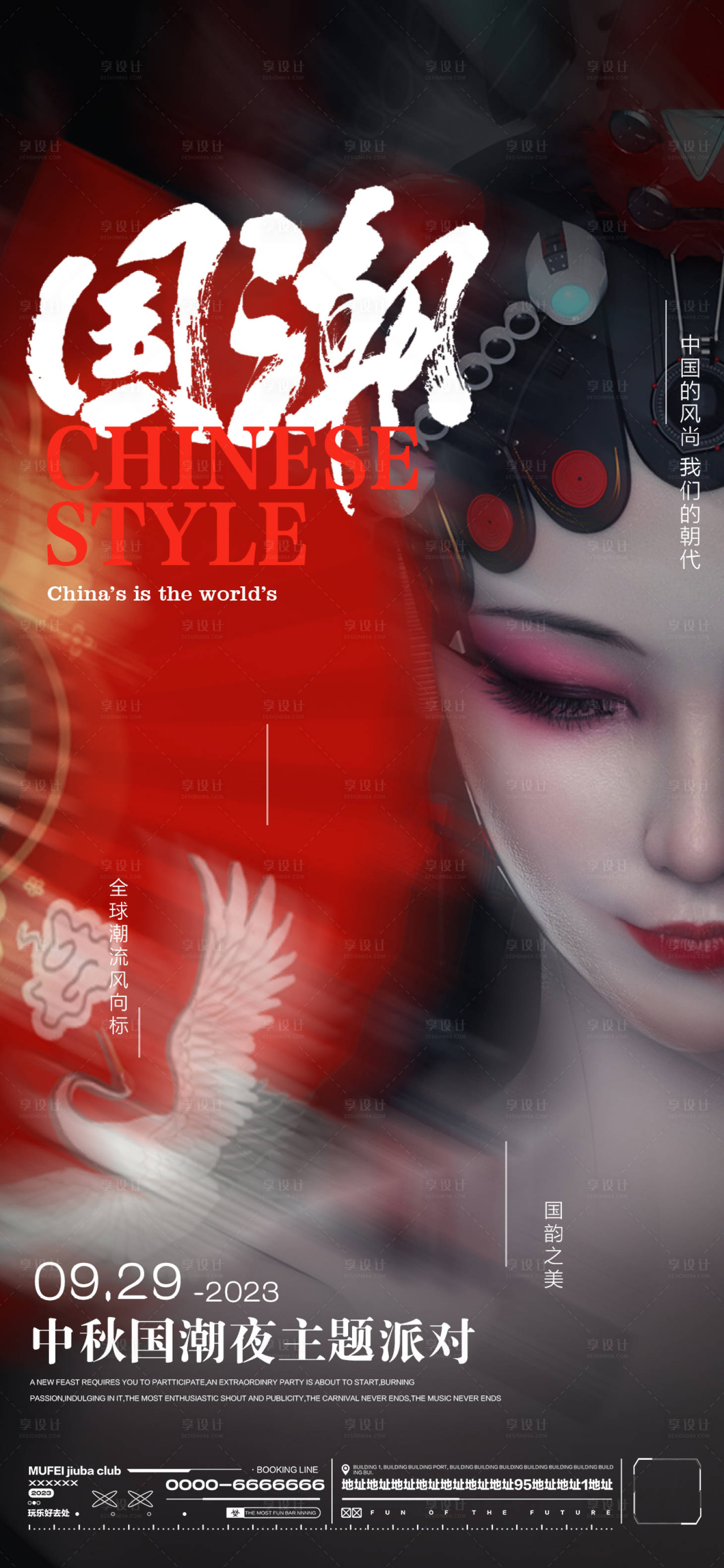 源文件下載【享設計】搜索編號：69410019549916906【酒吧中秋國潮主題派對】