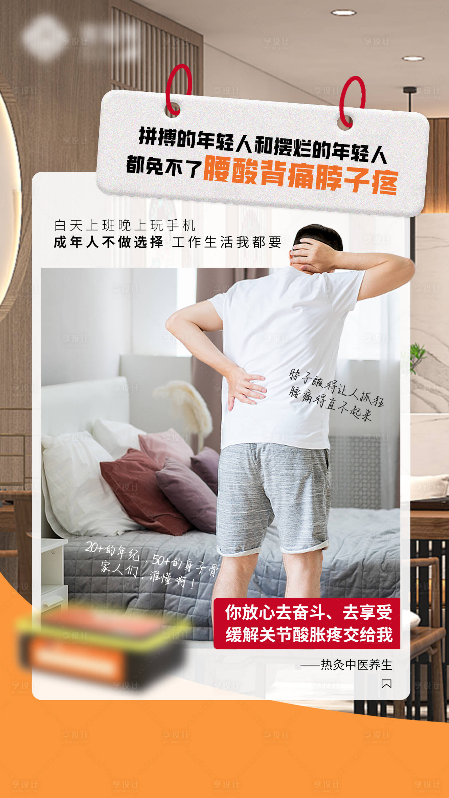 源文件下载【享设计】搜索编号：88820019401637152【肩颈疼痛海报】