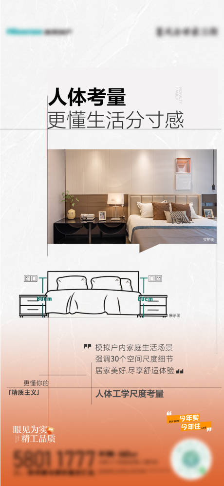 源文件下载【享设计】搜索编号：69180019147799678【地产精工价值点简约海报】