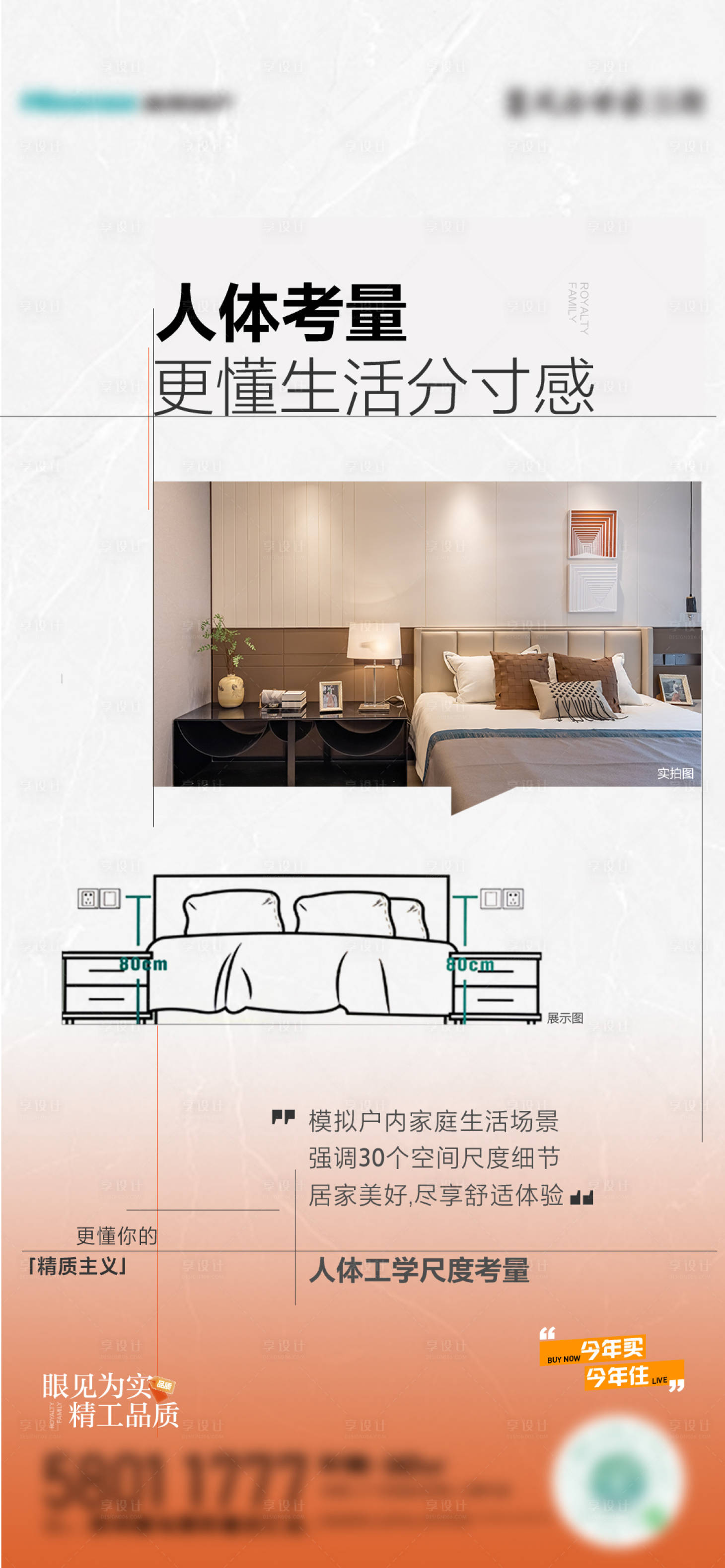 源文件下載【享設計】搜索編號：69180019147799678【地產精工價值點簡約海報】