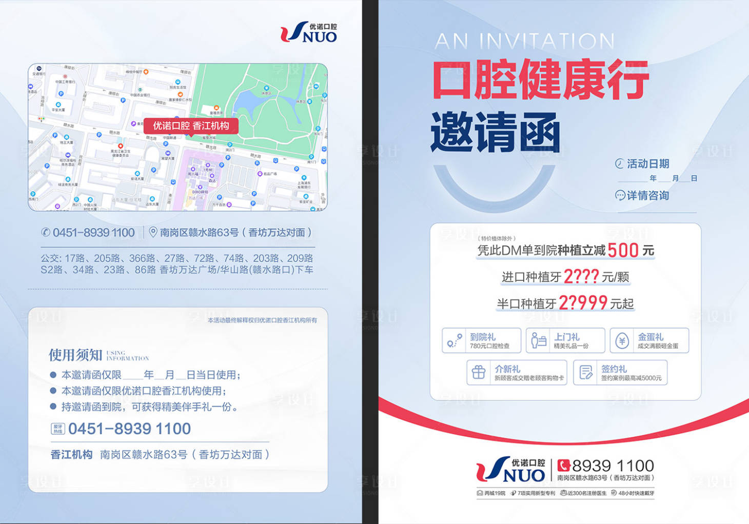 源文件下載【享設計】搜索編號：39000019244894449【口腔簡約DM宣傳單頁】