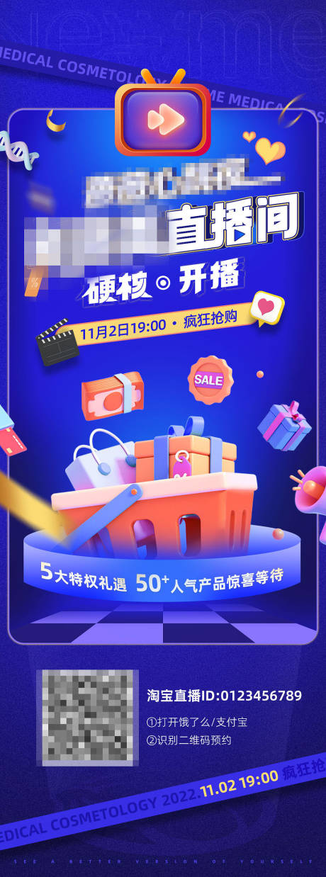 源文件下载【电商直播海报】编号：57810013672779710