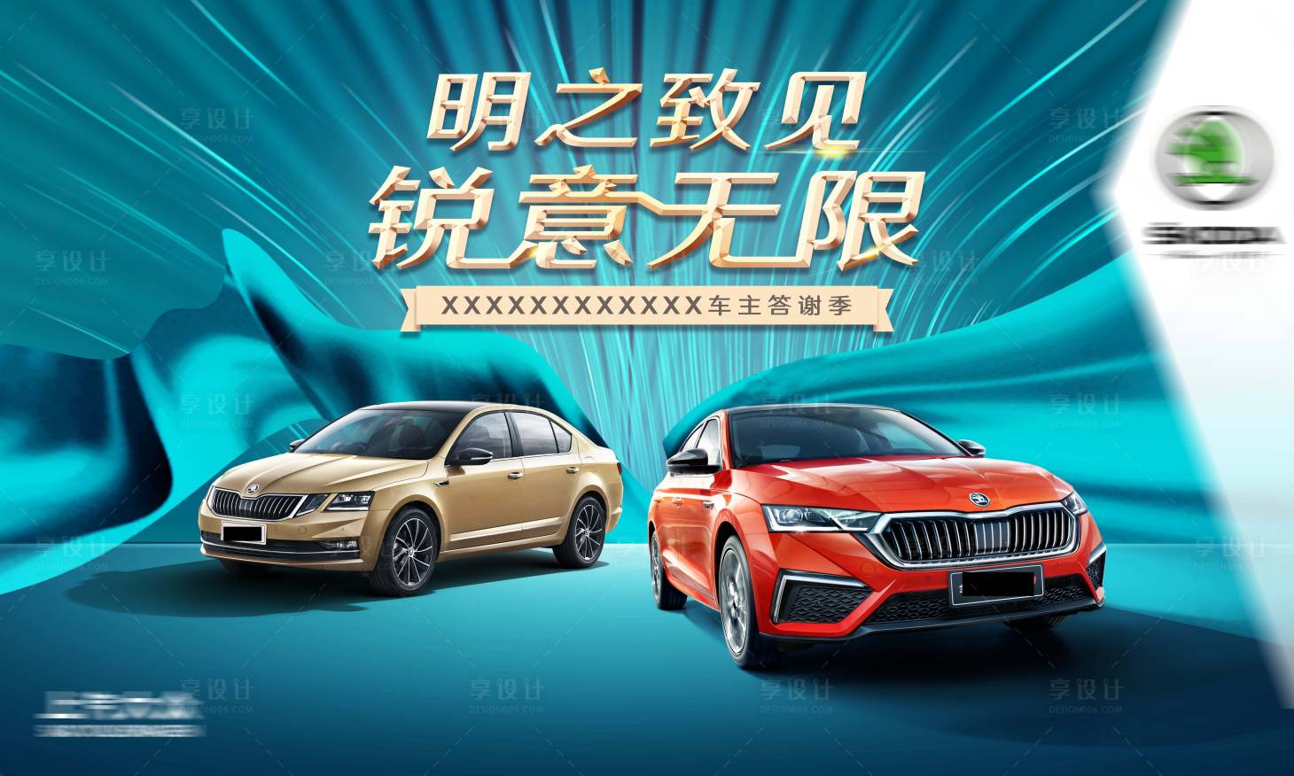 源文件下載【享設計】搜索編號：55280019366343959【車主答謝會背景板】