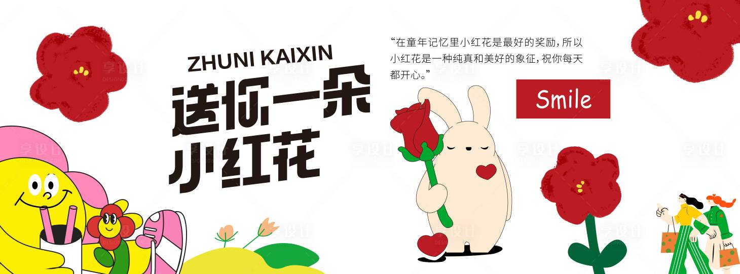 源文件下載【享設(shè)計(jì)】搜索編號(hào)：38640019458675344【小紅花商場(chǎng)圍擋】