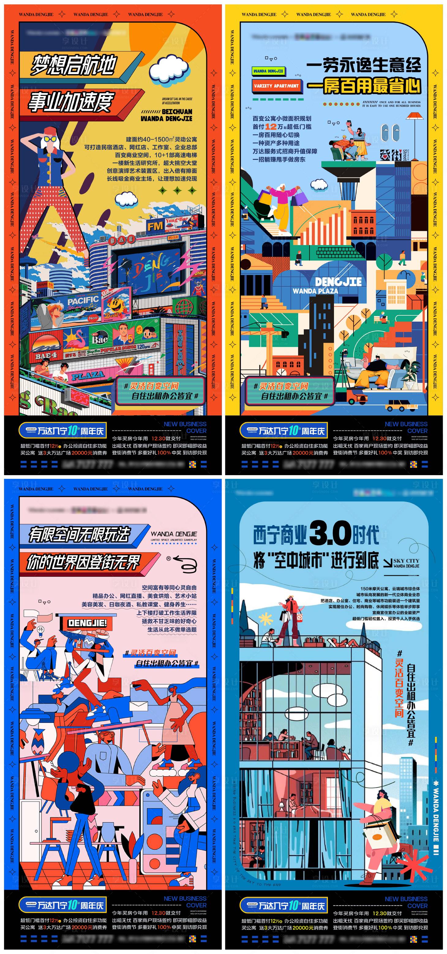 源文件下载【公寓价值点系列海报】编号：95530019388893611