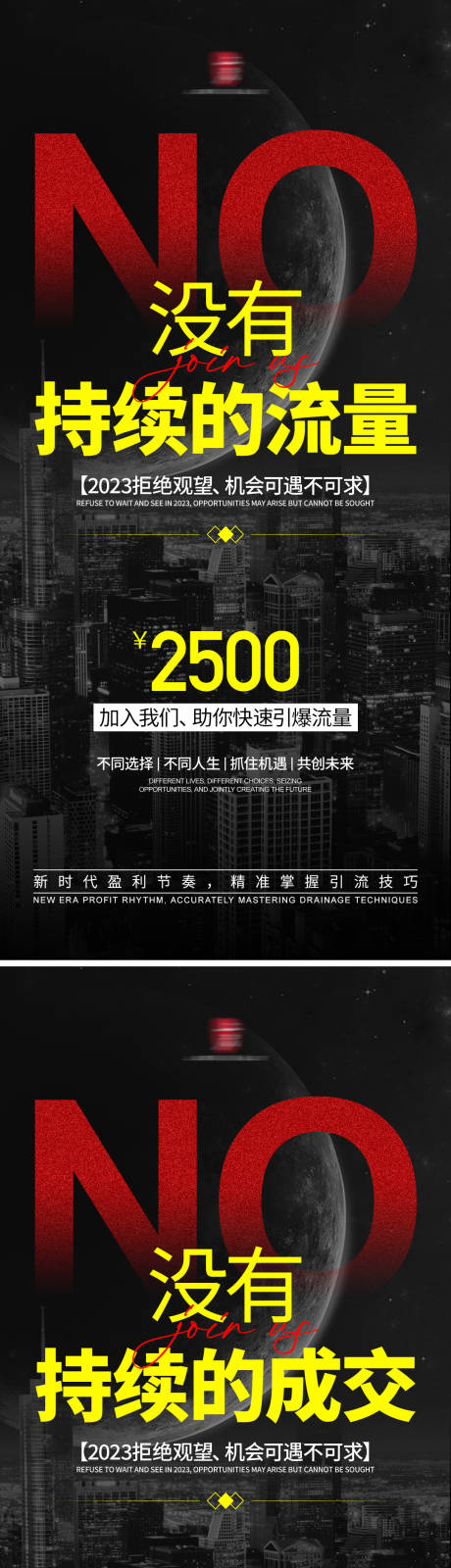 源文件下载【微商引流招商海报】编号：20230925110436410