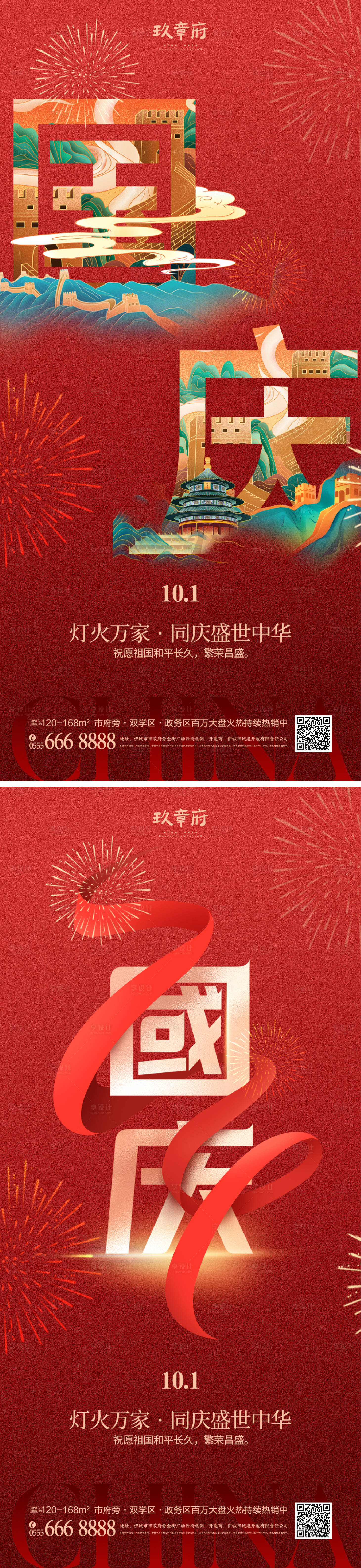 源文件下载【享设计】搜索编号：54420019330108207【中秋节国庆节海报】