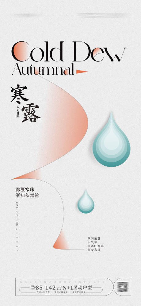 源文件下载【寒露海报】编号：77830019391158577