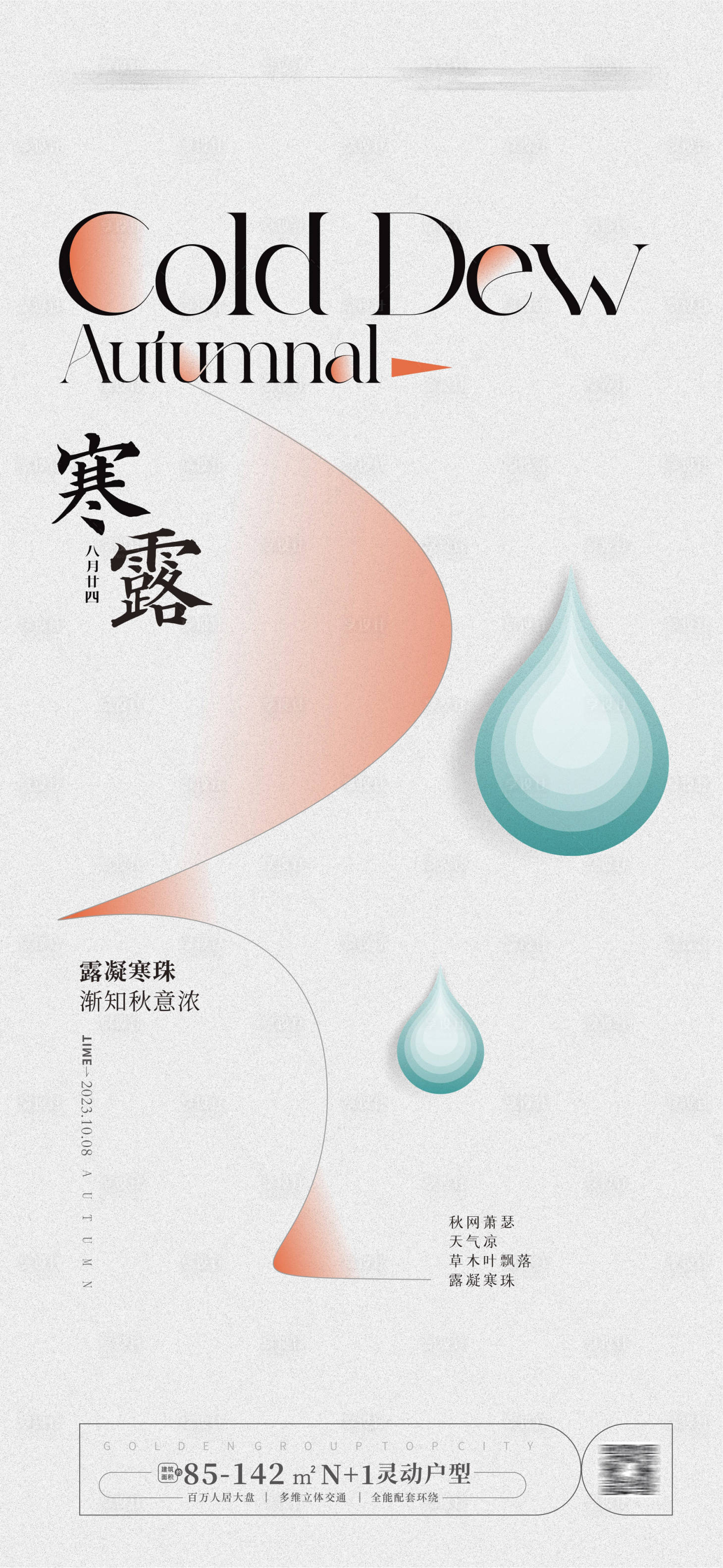 源文件下载【寒露海报】编号：77830019391158577