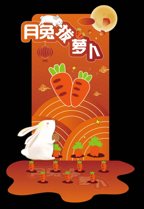 源文件下载【月兔拔萝卜堆头美陈】编号：37650019153256064