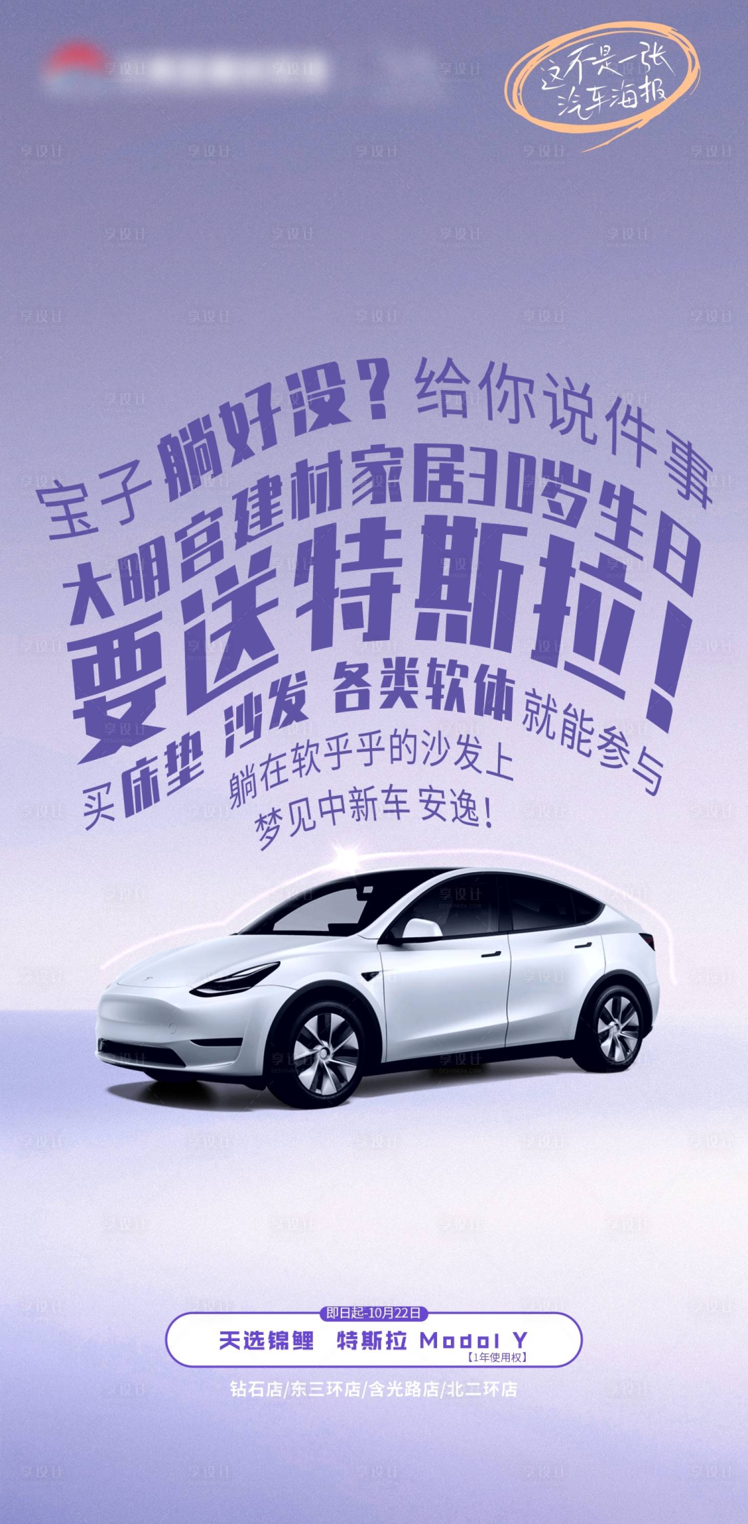 源文件下載【享設計】搜索編號：52060019436007064【汽車促銷活動海報】