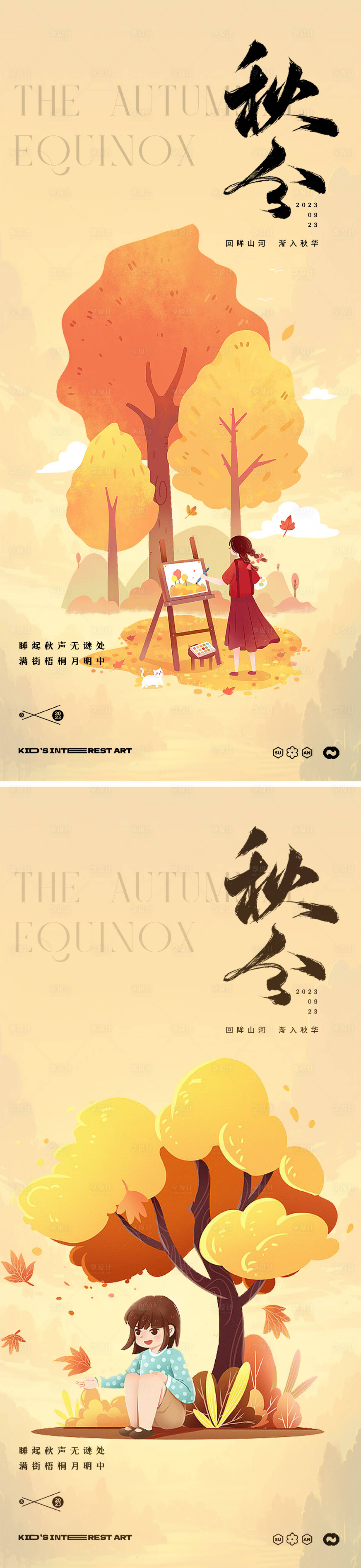 源文件下载【享设计】搜索编号：74470019144731634【秋分24节气插画梧桐叶海报】