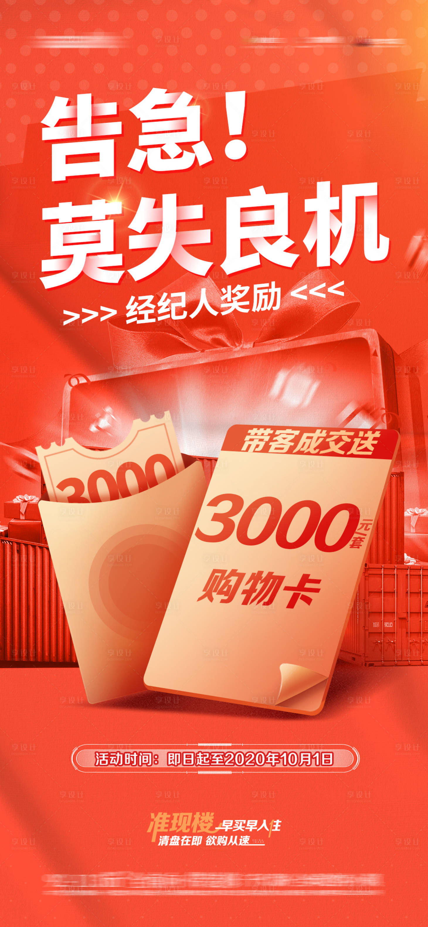 源文件下载【全民经纪人海报】编号：21870019215154985