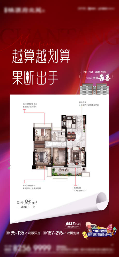 源文件下载【地产户型价值海报】编号：20230915171137354