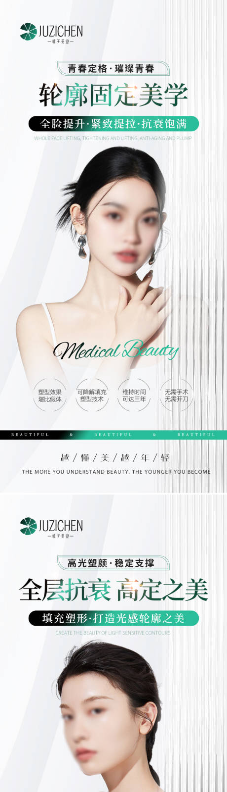 源文件下载【医美抗衰海报】编号：58030019499235580