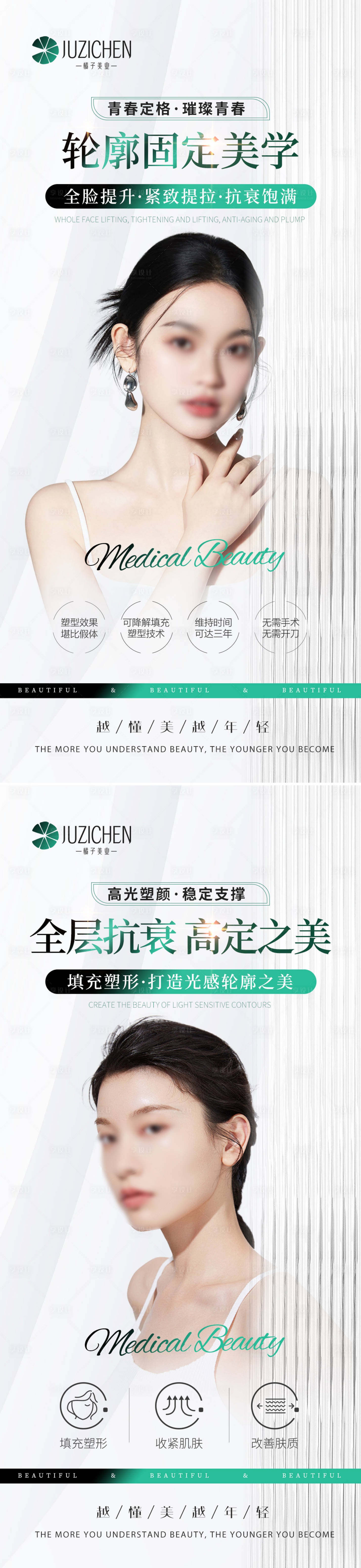 源文件下載【享設計】搜索編號：58030019499235580【醫美抗衰海報】