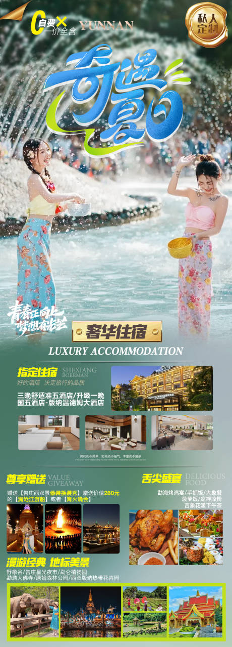 源文件下載【享設計】搜索編號：42910019196998945【版納宣傳旅游海報】