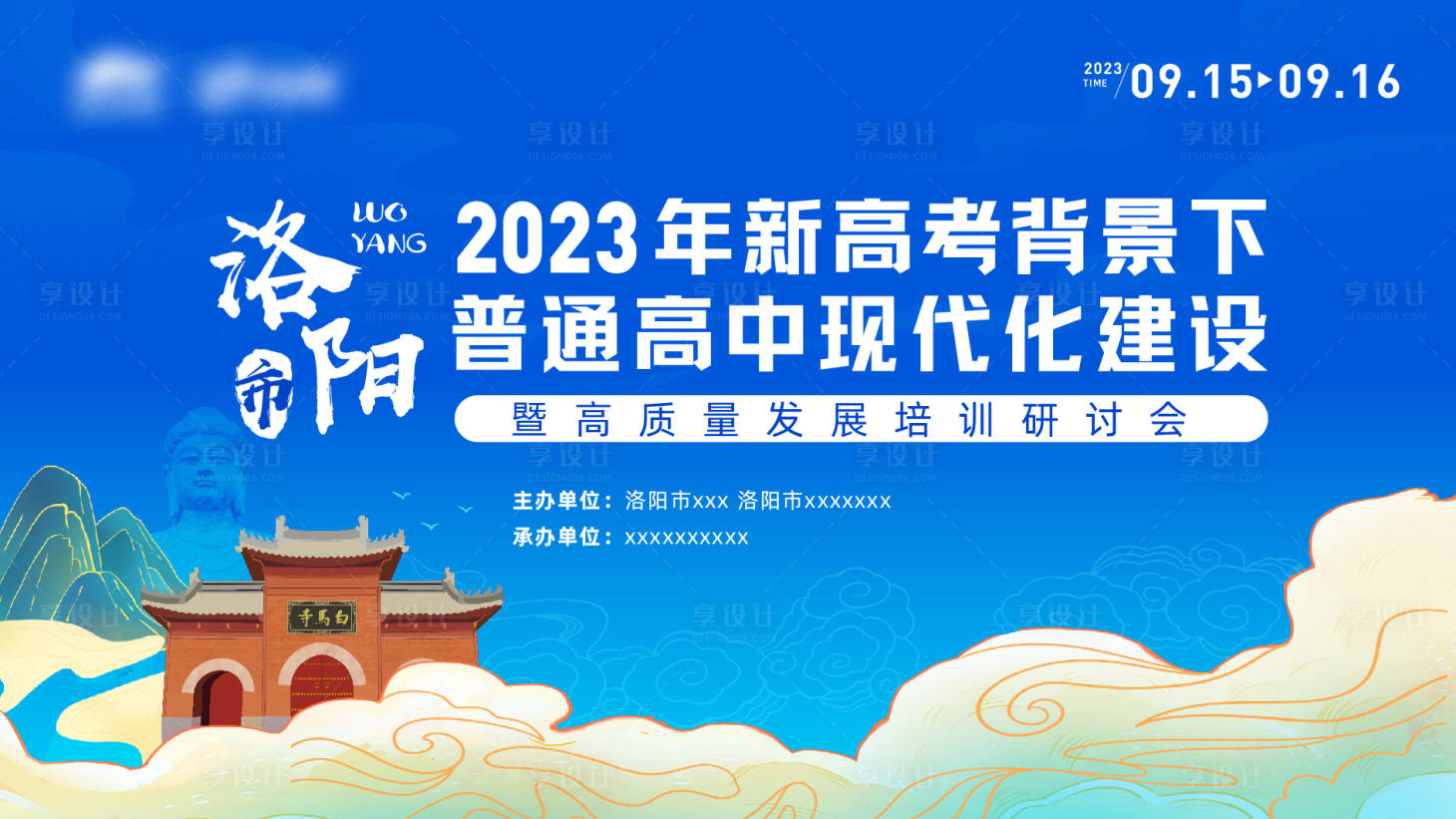 源文件下載【享設計】搜索編號：57520019231886256【研討會主畫面】
