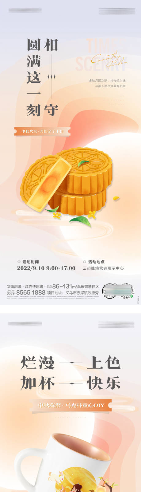源文件下載【中秋活動系列海報】編號：44530019514036380