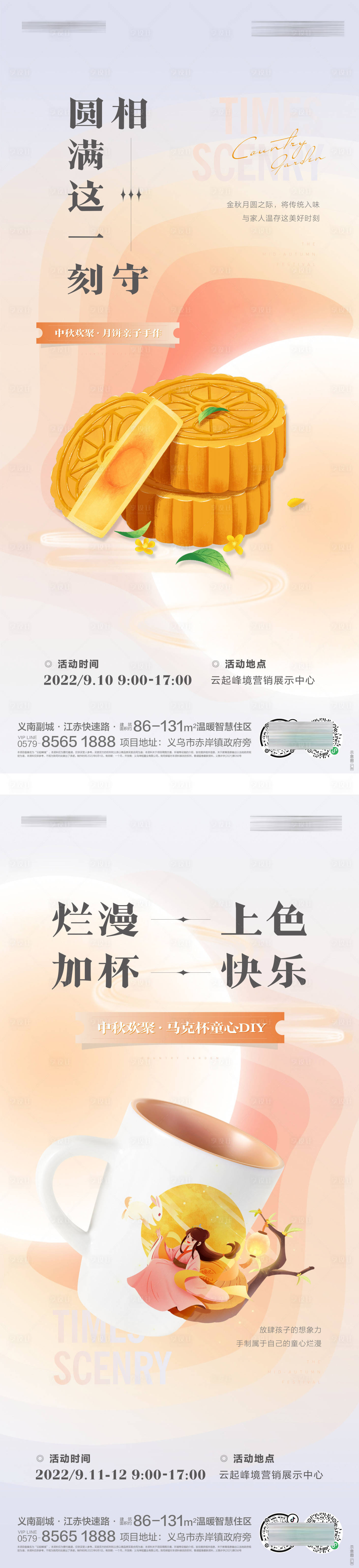 源文件下载【享设计】搜索编号：44530019514036380【中秋活动系列海报】