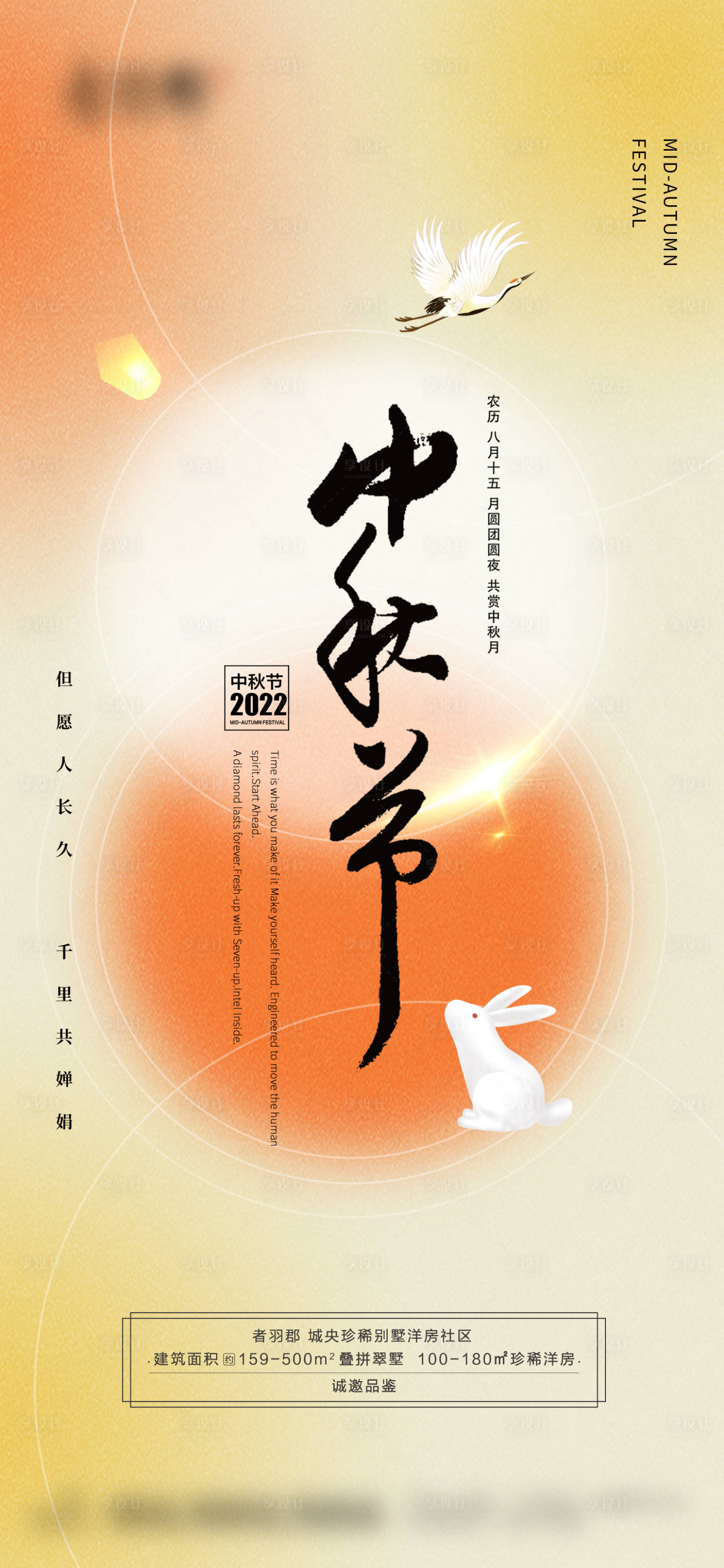 源文件下载【享设计】搜索编号：50940019276008383【中秋节海报】
