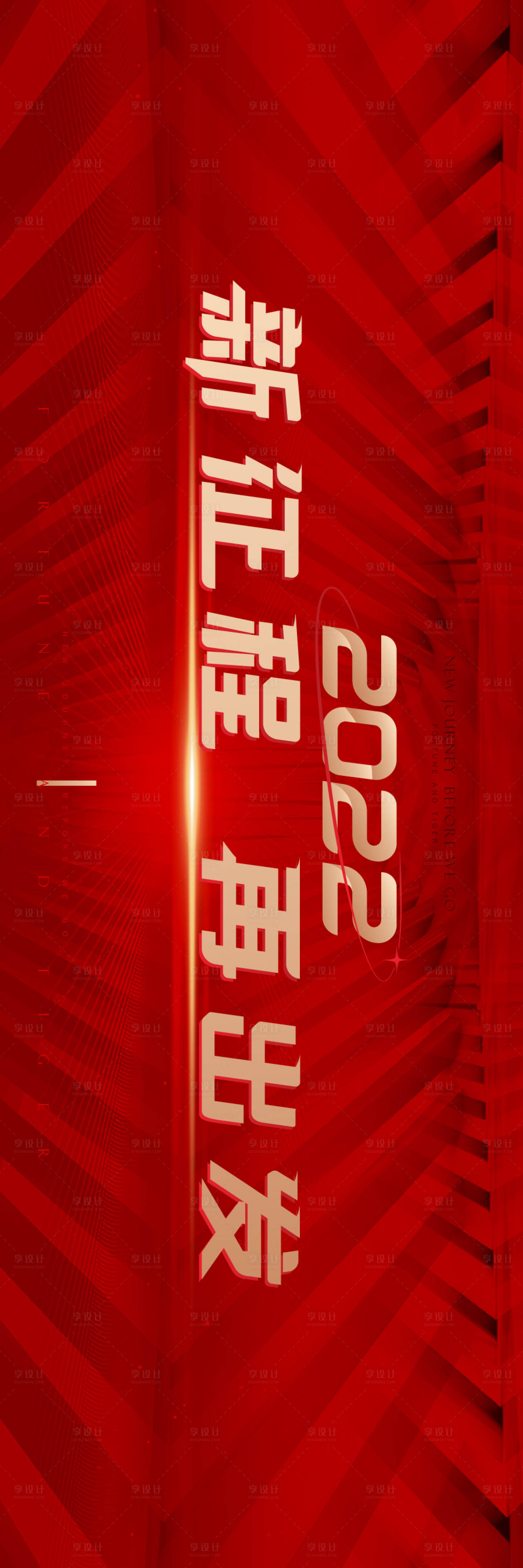 源文件下載【享設計】搜索編號：72240007471796465【年會主背景2022新征程】