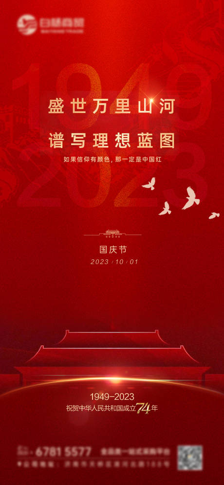 源文件下载【国庆节 】编号：20230926102818692