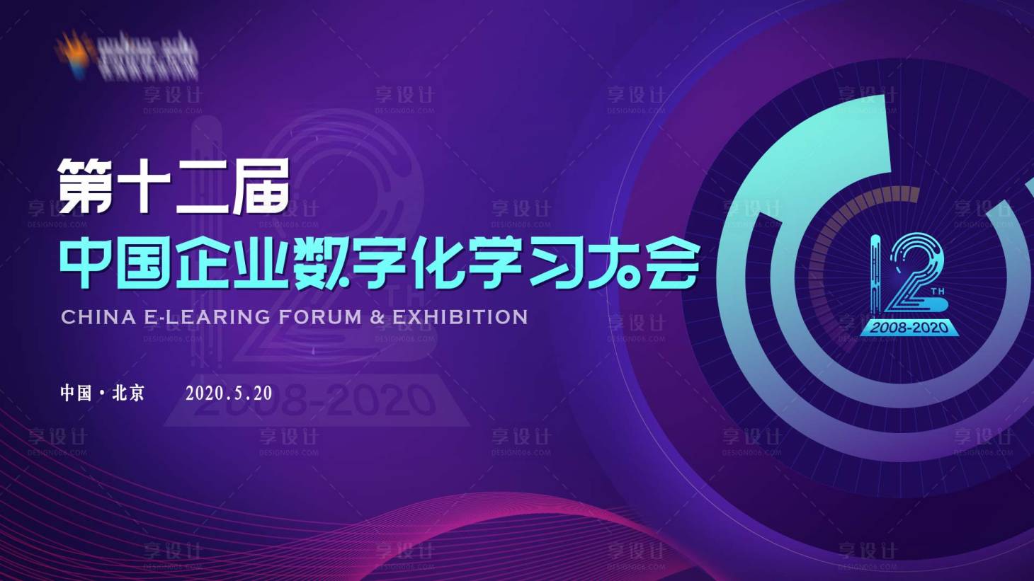 源文件下载【会议主画面】编号：26680019551416430