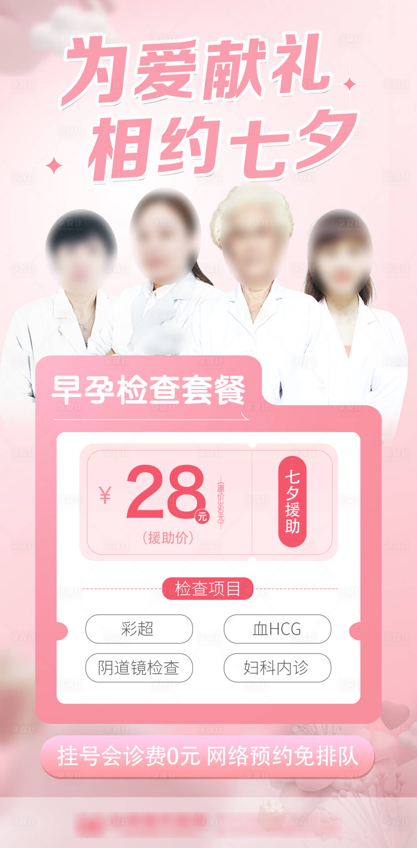 源文件下载【享设计】搜索编号：33370019137419865【七夕专家】