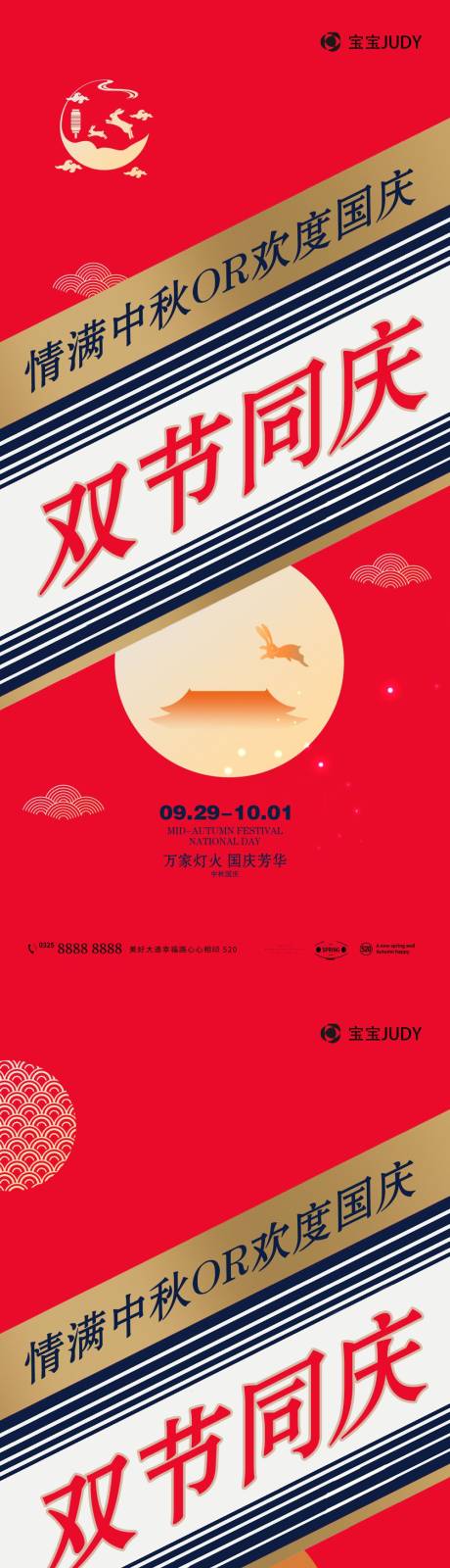 源文件下载【享设计】搜索编号：64560019329552965【中秋国庆】