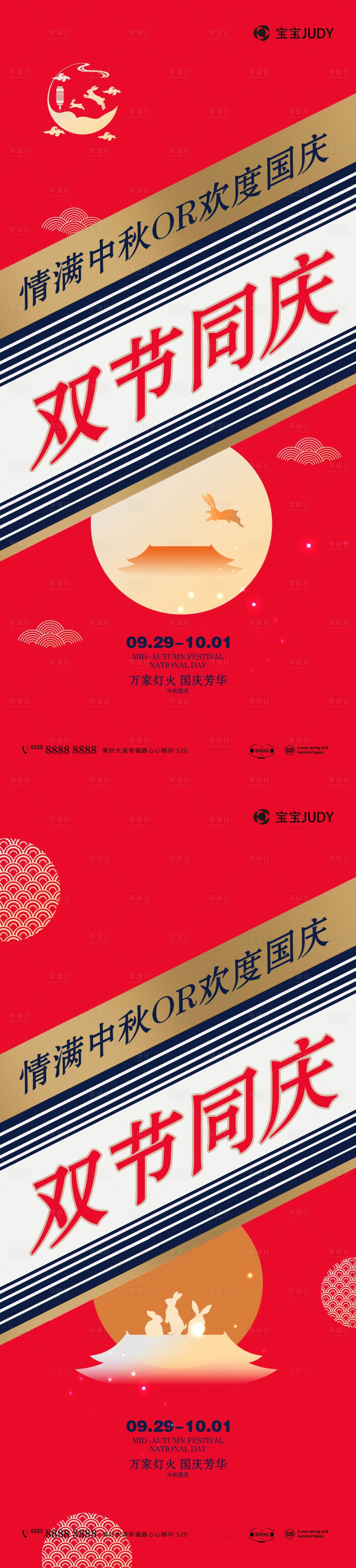 源文件下载【享设计】搜索编号：64560019329552965【中秋国庆】