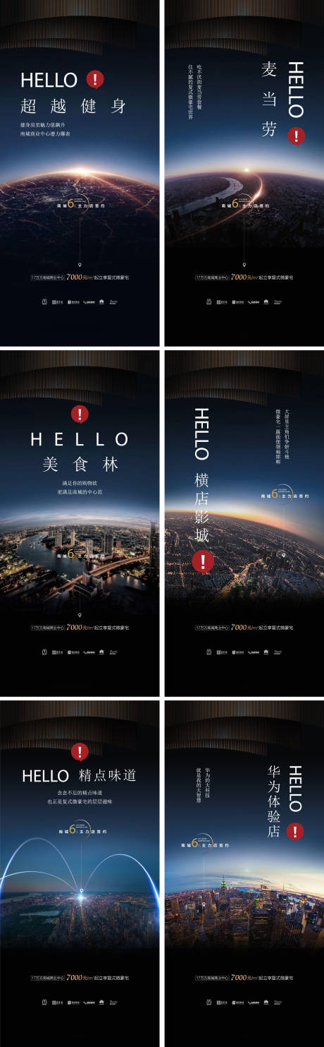 源文件下载【商业系列海报】编号：47770019408252770