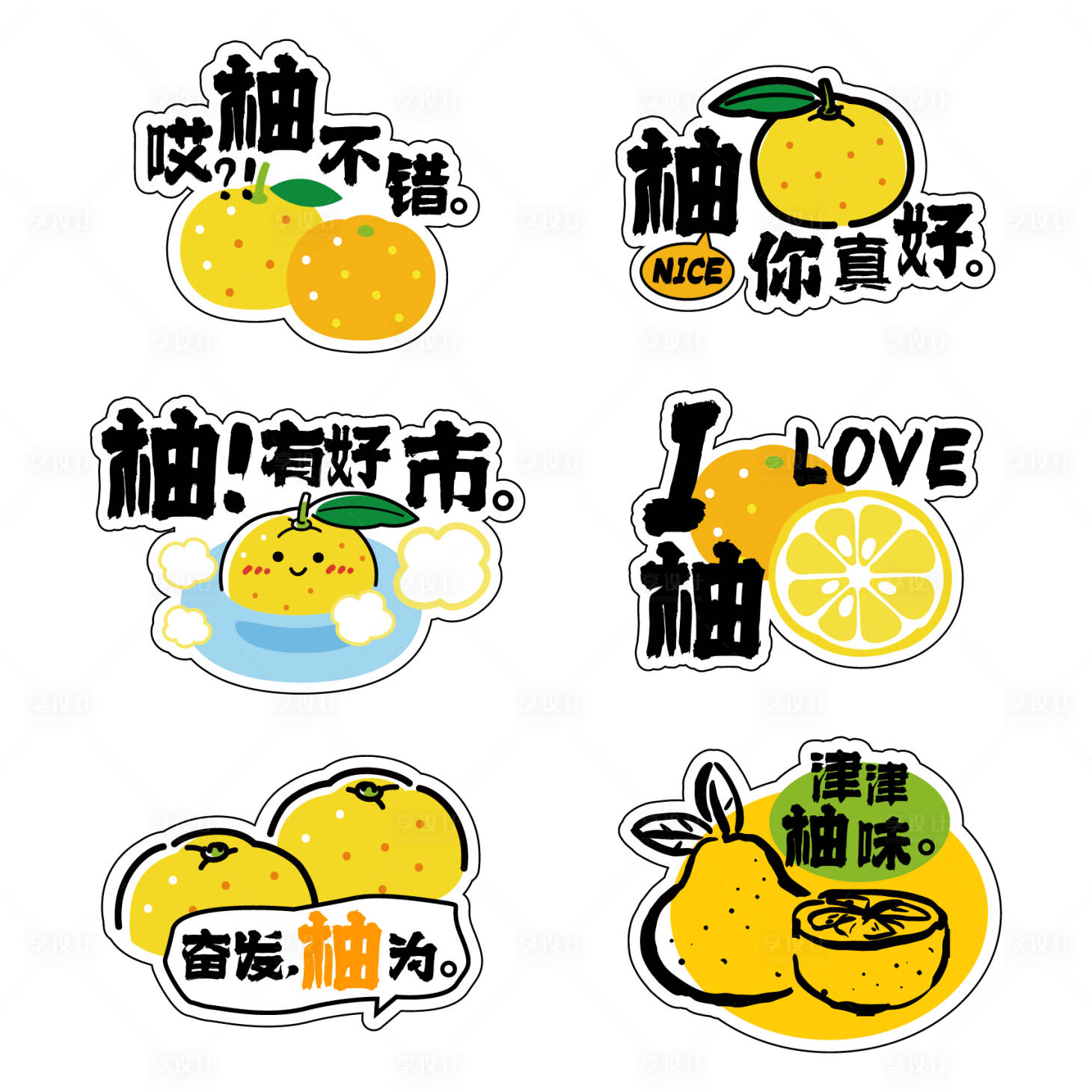 源文件下載【享設(shè)計】搜索編號：88100019507129987【柚子手舉牌】