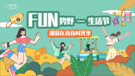 源文件下载【游园会背景板】编号：78780019305224369