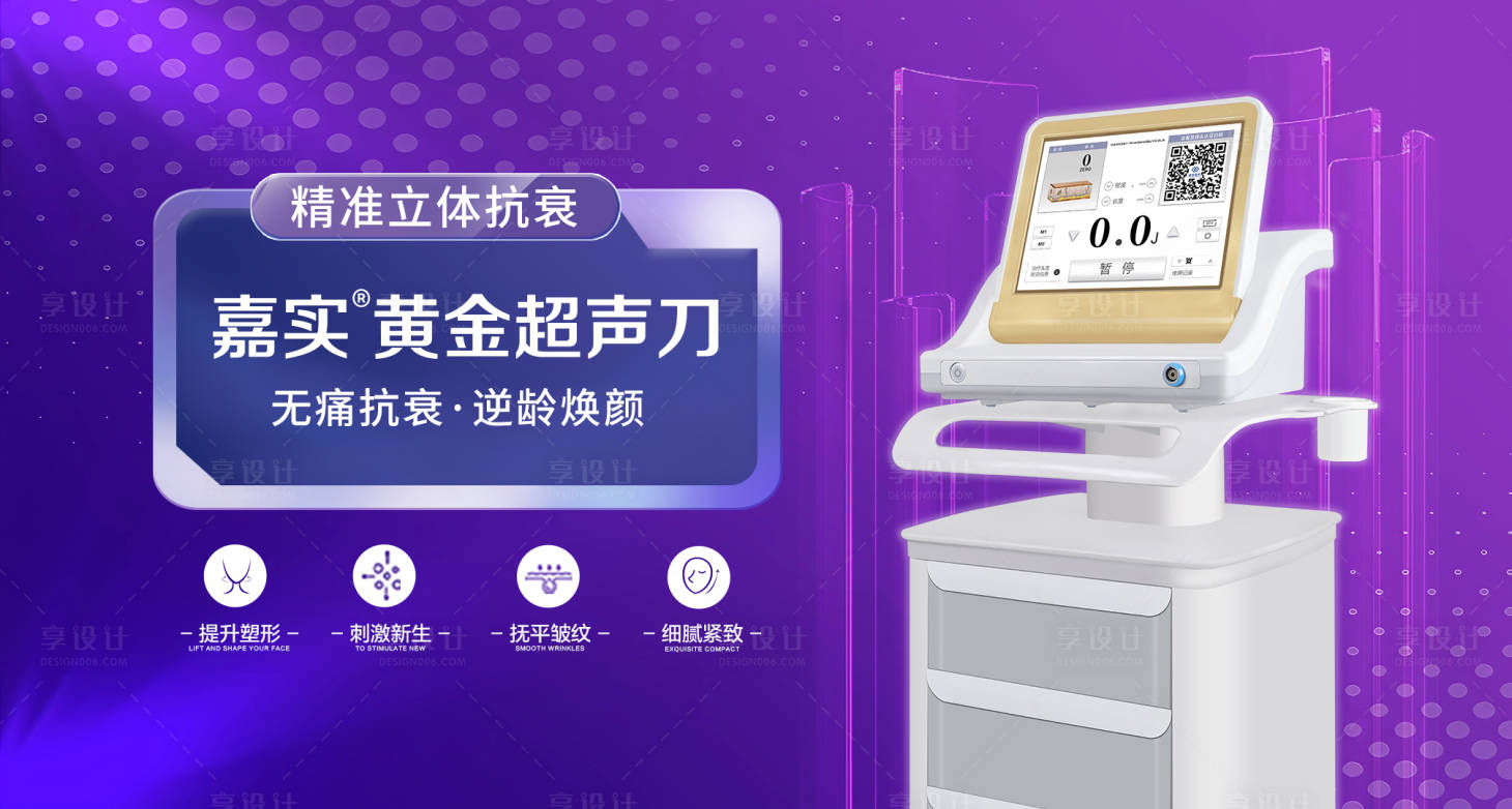源文件下载【享设计】搜索编号：77330019546432751【黄金超声刀海报】