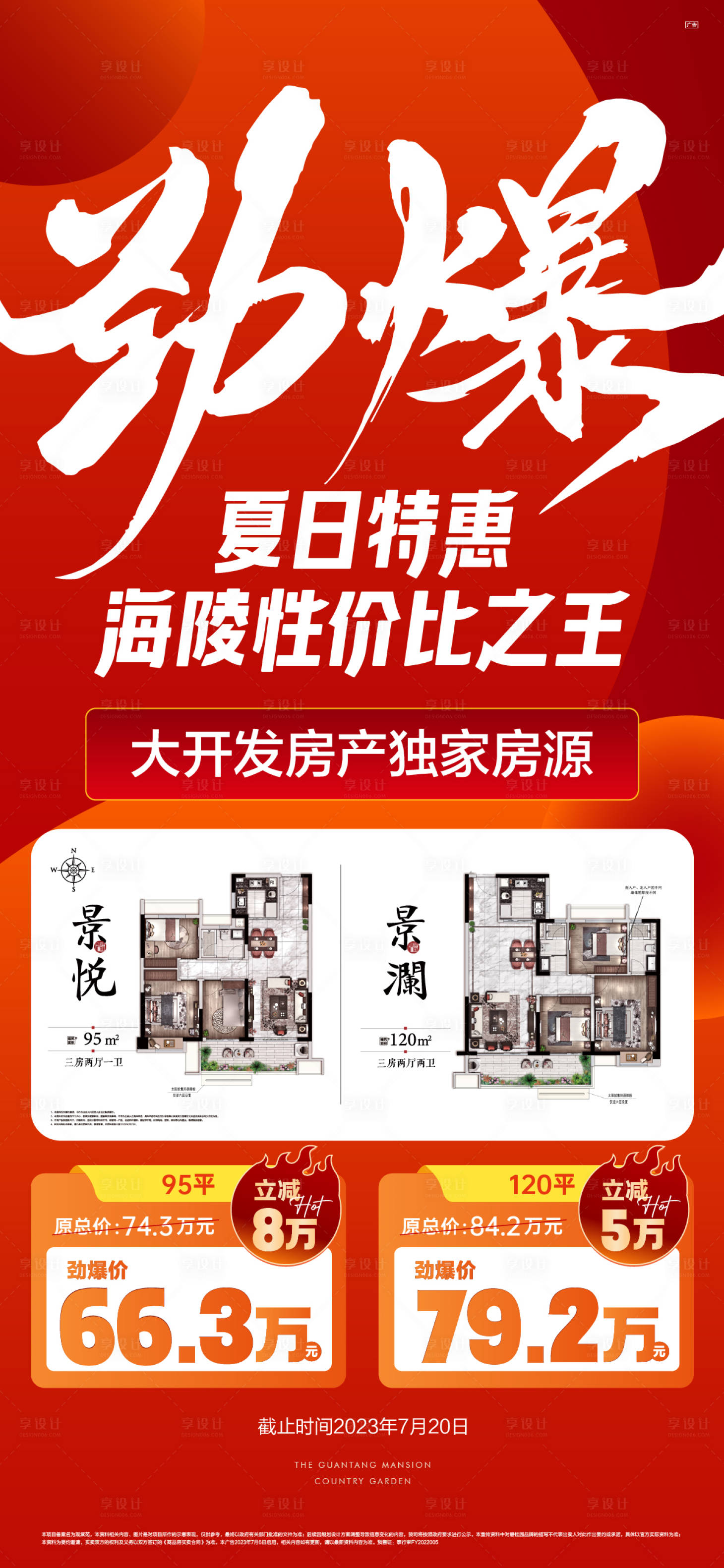 源文件下載【享設計】搜索編號：50940019548859636【地產熱銷海報】