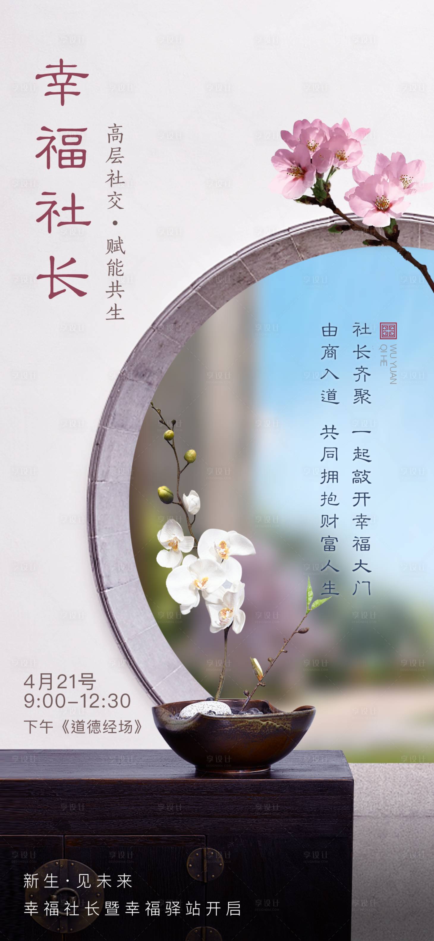 源文件下載【享設計】搜索編號：68280019563123501【幸福微單活動海報】
