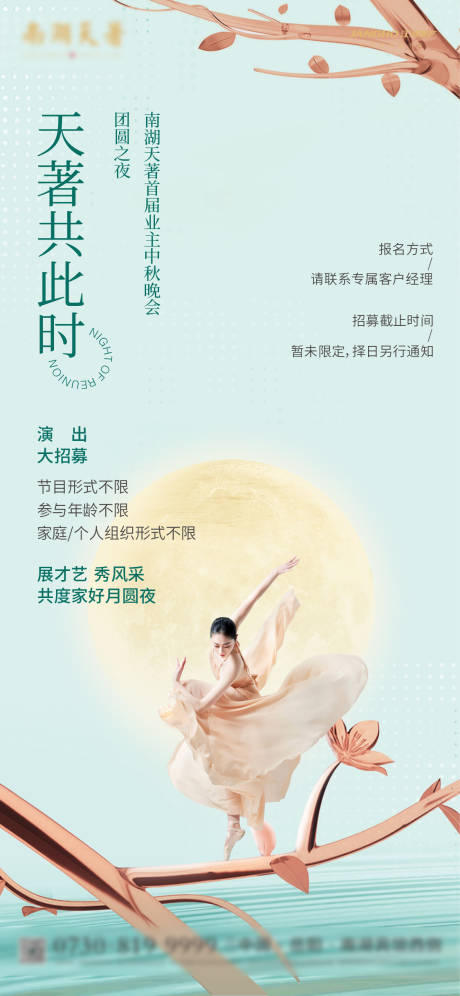 源文件下载【享设计】搜索编号：29170019112643861【中秋演出招募海报】