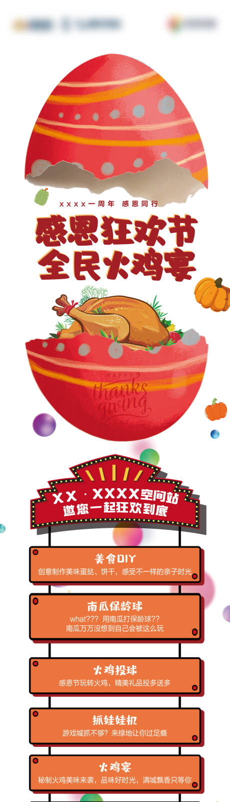 源文件下載【享設計】搜索編號：81180019220082056【地產感恩節火雞宴長圖海報】