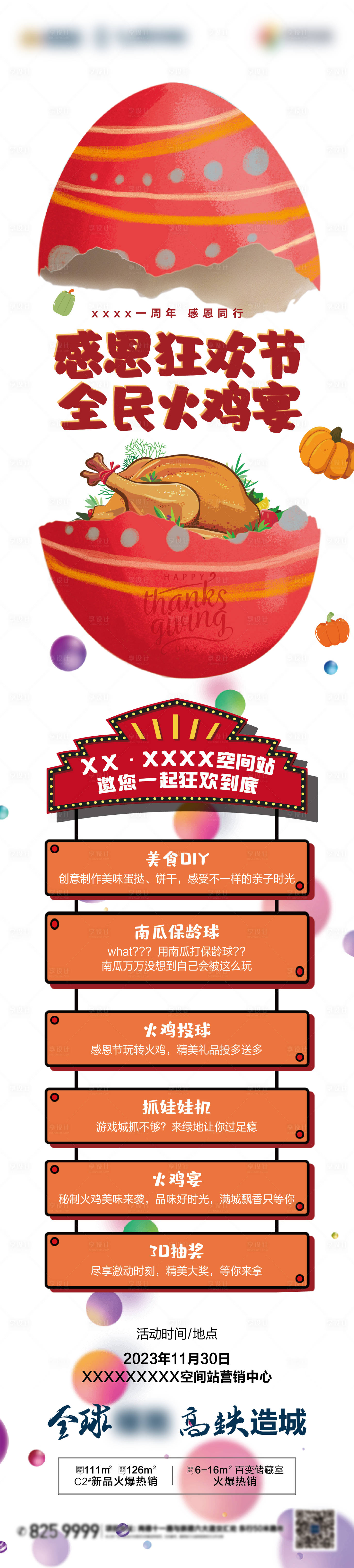 源文件下載【享設計】搜索編號：81180019220082056【地產感恩節火雞宴長圖海報】