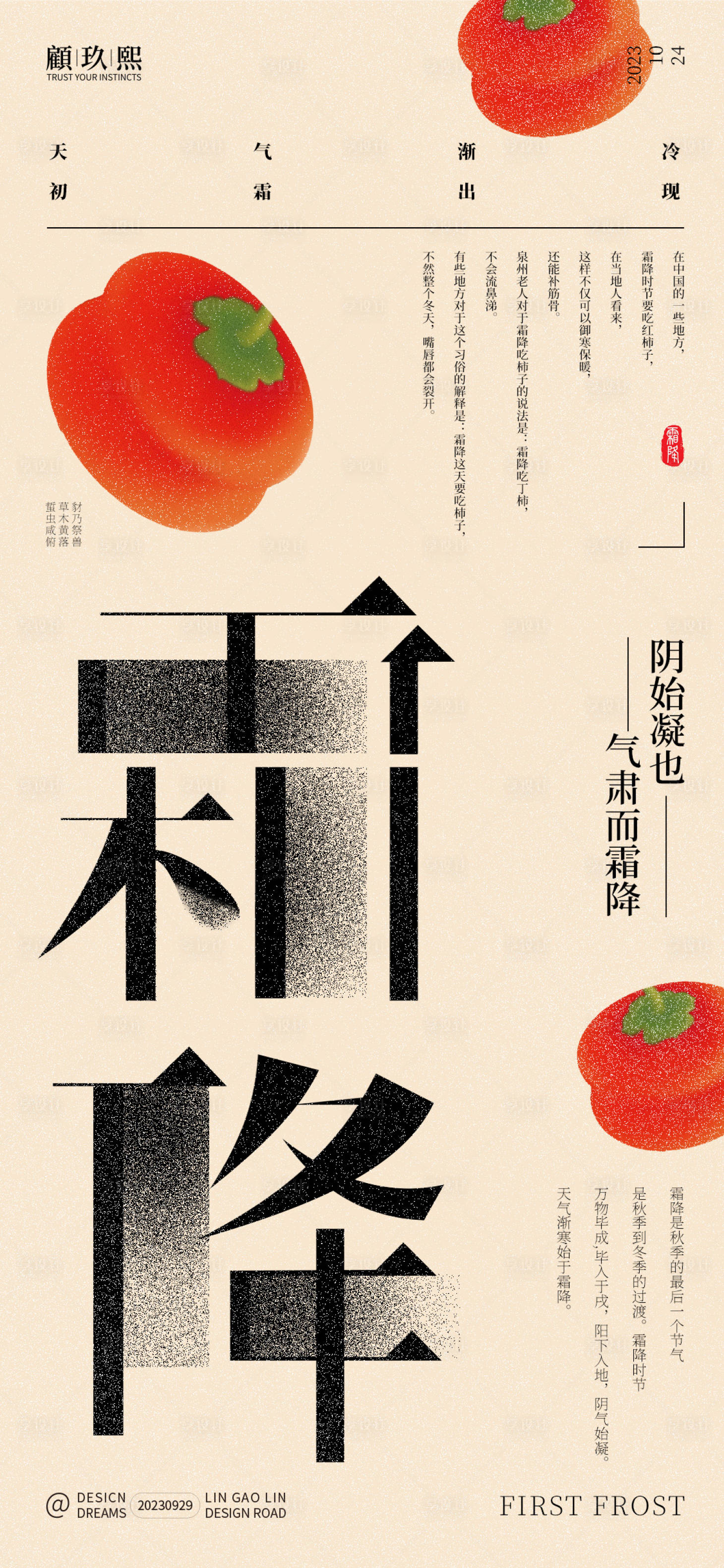 源文件下載【享設計】搜索編號：82280019598155368【霜降節氣海報】