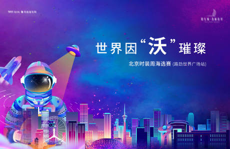 时装大赛活动主画面