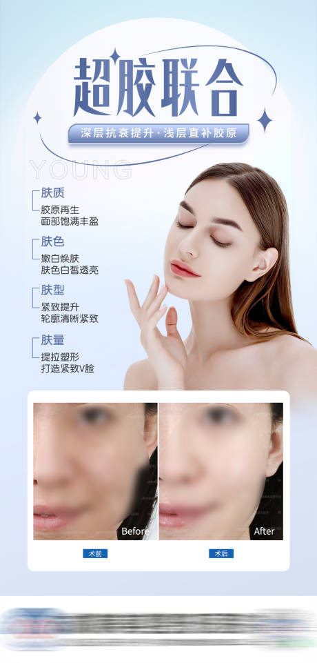 源文件下載【享設計】搜索編號：98220019272731992【醫美案列海報】