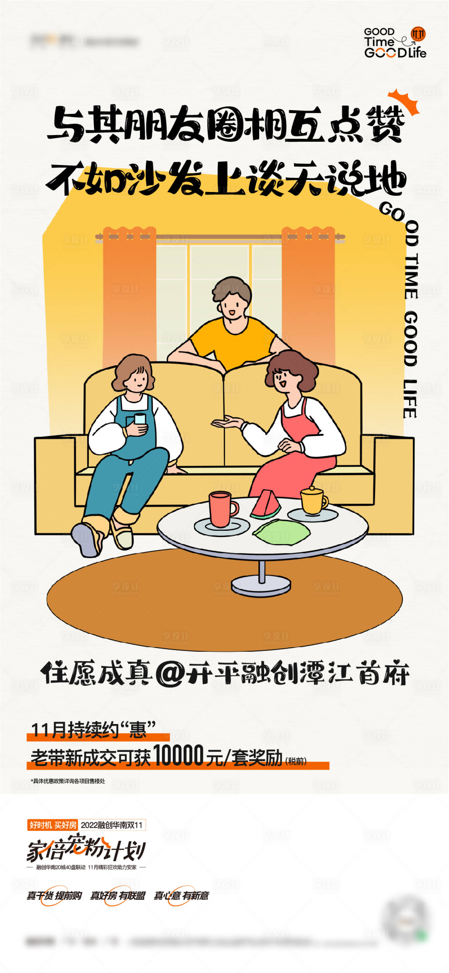 源文件下载【享设计】搜索编号：45340019448386228【促销海报】