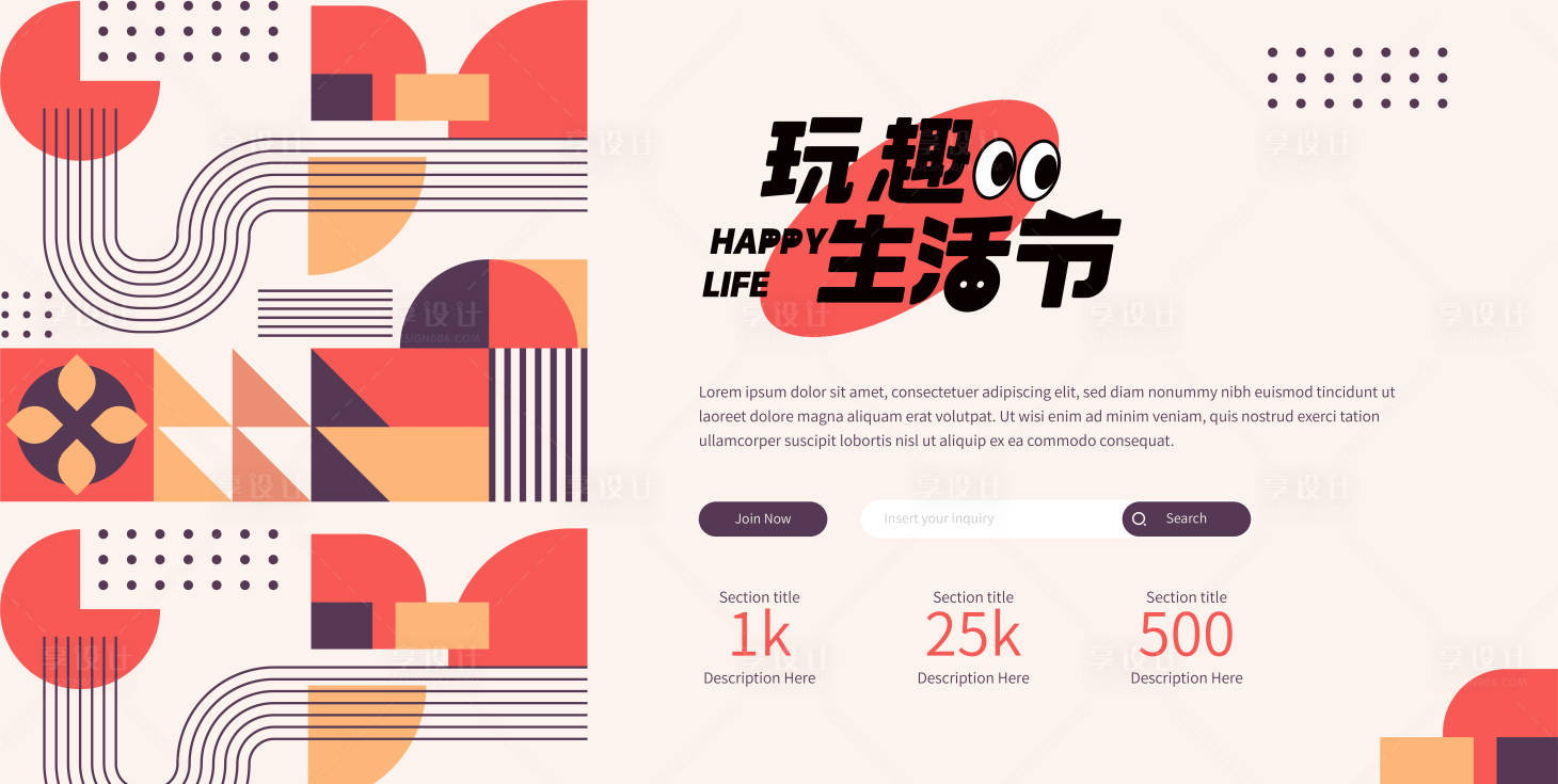 源文件下載【享設計】搜索編號：34450019434425473【生活節展板】