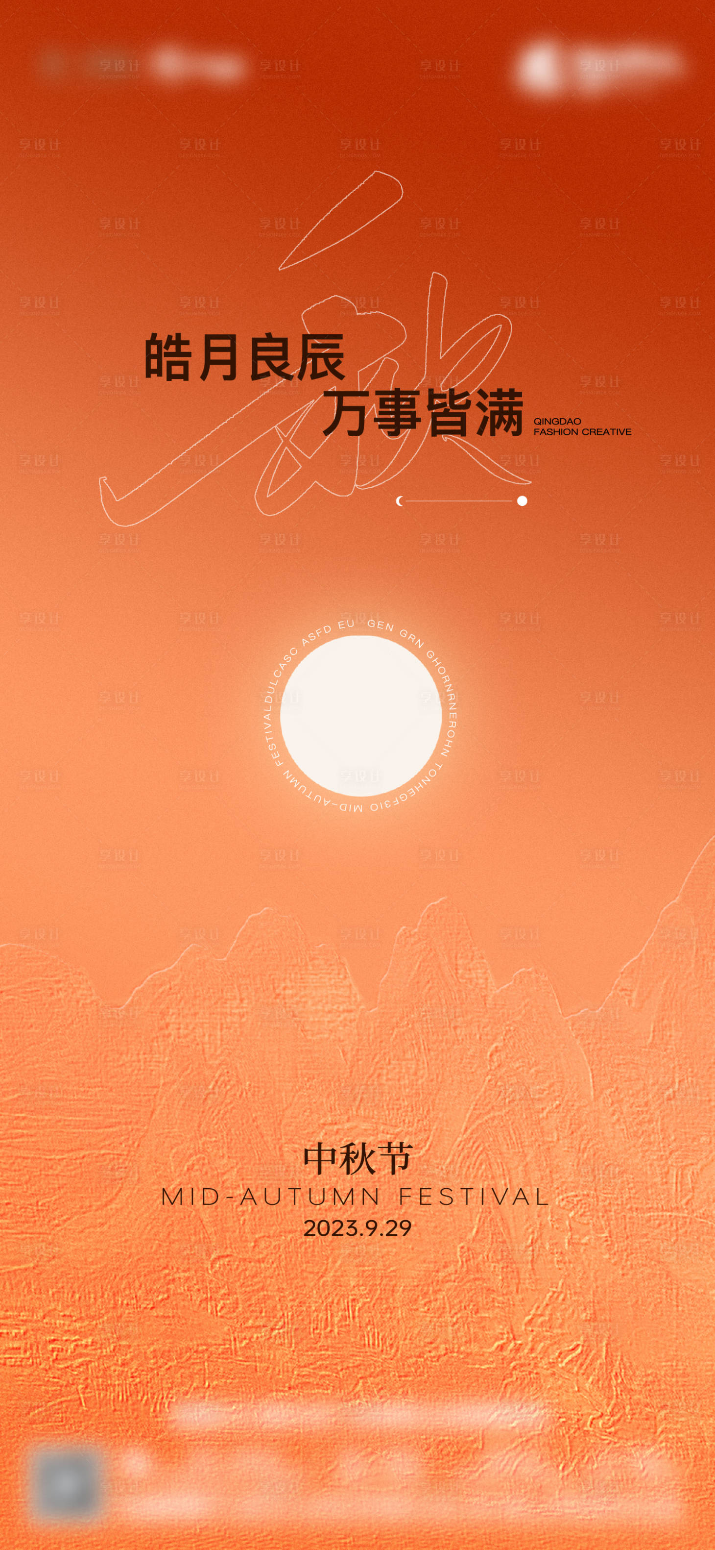 源文件下载【中秋节海报】编号：78190019411105424