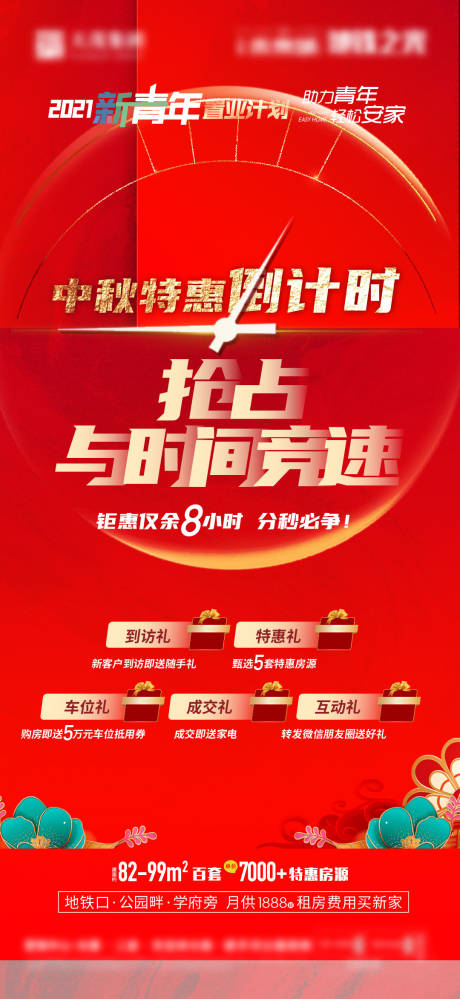 源文件下载【享设计】搜索编号：88720019407945795【中秋优惠5重礼活动海报】