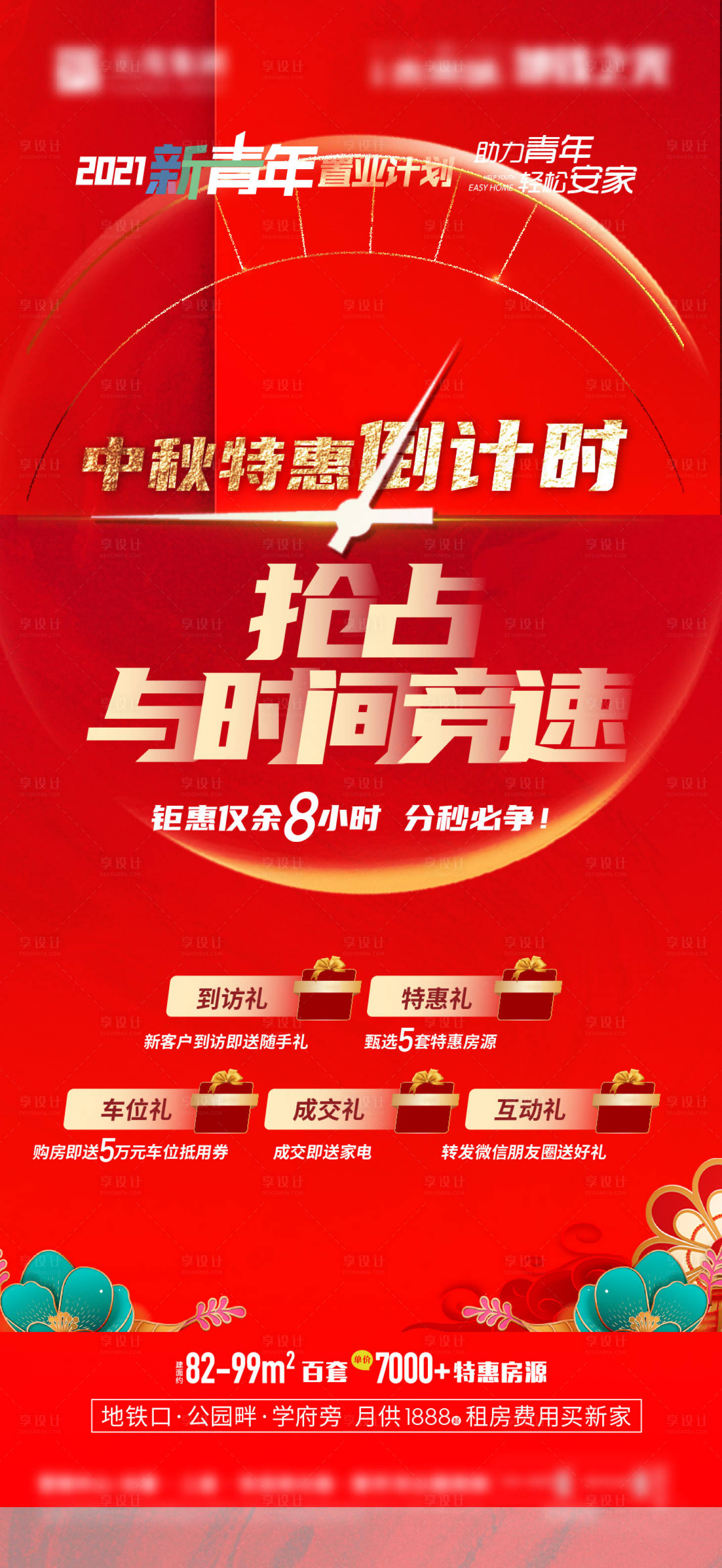 源文件下載【享設計】搜索編號：88720019407945795【中秋優惠5重禮活動海報】