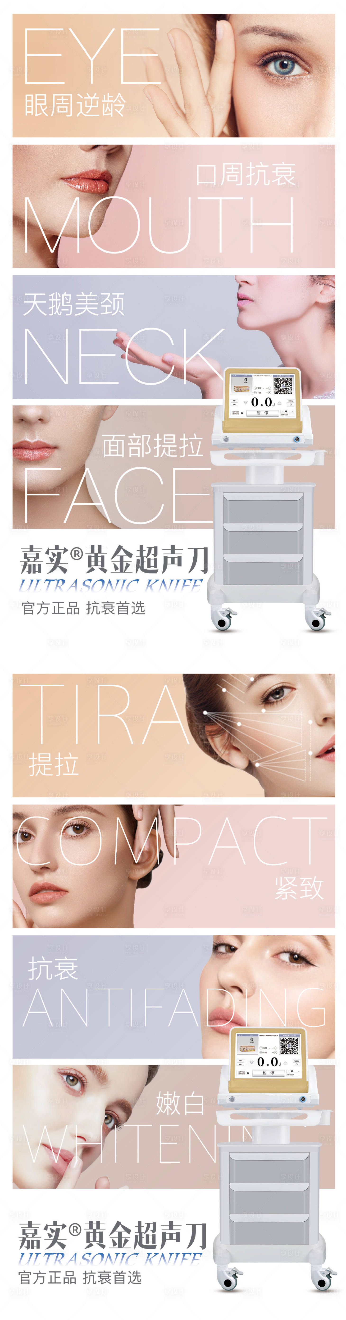 源文件下载【享设计】搜索编号：52720019089903300【黄金超声刀长图海报】
